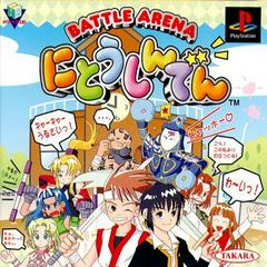 Battle Arena Nitoshinden - JP Playstation | Anubis Games and Hobby