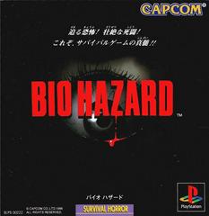 Biohazard - JP Playstation | Anubis Games and Hobby