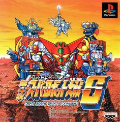 Super Robot Wars 4 Scramble - JP Playstation | Anubis Games and Hobby