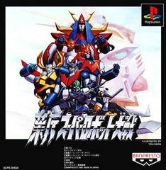 Neo Super Robot Wars - JP Playstation | Anubis Games and Hobby