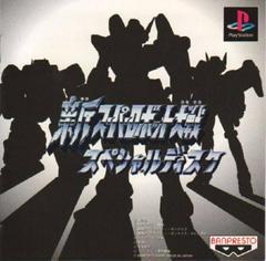 Neo Super Robot Wars Special Disk - JP Playstation | Anubis Games and Hobby