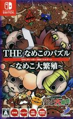Nameko no Puzzle: Nameko Dai Hanshoku - JP Nintendo Switch | Anubis Games and Hobby