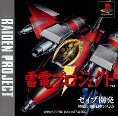 Raiden Project - JP Playstation | Anubis Games and Hobby