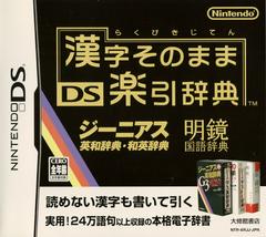 Kanji Sonomama Rakubiki Jiten - JP Nintendo DS | Anubis Games and Hobby