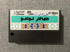 Sakhr Logo - PAL MSX | Anubis Games and Hobby