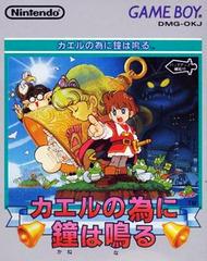 Kaeru no Tame ni Kane wa Naru - JP GameBoy | Anubis Games and Hobby