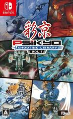 Psikyo Shooting Library Vol. 1 - JP Nintendo Switch | Anubis Games and Hobby