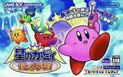 Hoshi no Kirby: Kagami no Daimeikyuu - JP GameBoy Advance | Anubis Games and Hobby