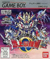 SD Sengokuden 3: Chijo Saikyouhen - JP GameBoy | Anubis Games and Hobby