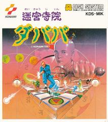 Meikyu Jiin Dababa - Famicom Disk System | Anubis Games and Hobby