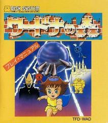 Wardner no Mori - Famicom Disk System | Anubis Games and Hobby