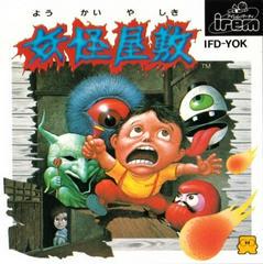 Yokai Yashiki - Famicom Disk System | Anubis Games and Hobby