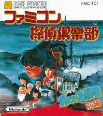 Famicom Tantei Club: Kieta 2 - Famicom Disk System | Anubis Games and Hobby