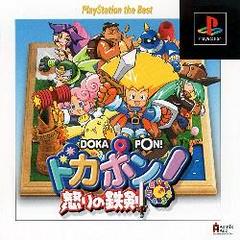 Dokapon Ikari No Tetsuken - JP Playstation | Anubis Games and Hobby