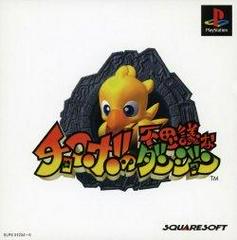 Chocobo no Fushigi na Dungeon - JP Playstation | Anubis Games and Hobby