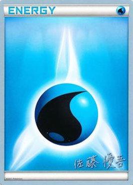 Water Energy (Ultimate Team Plasma - Yugo Sato) [World Championships 2013] | Anubis Games and Hobby