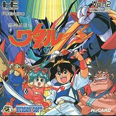 Majin Eiyuden Wataru - JP PC Engine | Anubis Games and Hobby