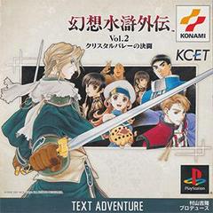 Gensosuikogaiden Volume 2 - JP Playstation | Anubis Games and Hobby