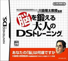 Brain Age - JP Nintendo DS | Anubis Games and Hobby