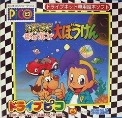 Ken-chan to Pepe Boku no Kuruma de Daibouken - JP Sega Pico | Anubis Games and Hobby