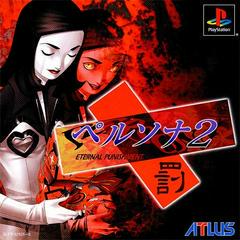 Persona 2 Eternal Punishment - JP Playstation | Anubis Games and Hobby