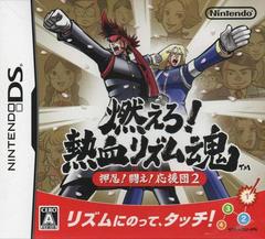 Moero Nekketsu Rhythm Damashii: Osu Tatakae Ouendan 2 - JP Nintendo DS | Anubis Games and Hobby