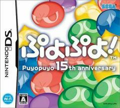 Puyo Puyo! 15th Anniversary - JP Nintendo DS | Anubis Games and Hobby