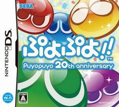 Puyo Puyo! 20th Anniversary - JP Nintendo DS | Anubis Games and Hobby