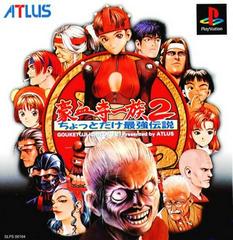 Gouketsuji Ichizoku 2: Chottodake Saikyou Densetsu - JP Playstation | Anubis Games and Hobby