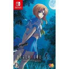 Higurashi no Naku Koro ni Hou - JP Nintendo Switch | Anubis Games and Hobby