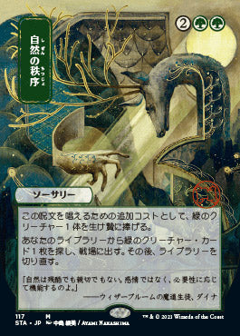 Natural Order (Japanese) [Strixhaven: School of Mages Mystical Archive] | Anubis Games and Hobby