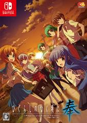 Higurashi no Naku Koro ni Hou [Limited Edition] - JP Nintendo Switch | Anubis Games and Hobby