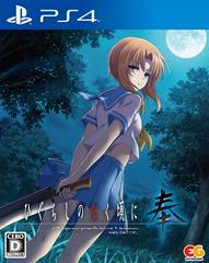 Higurashi no Naku Koro ni Hou - JP Playstation 4 | Anubis Games and Hobby