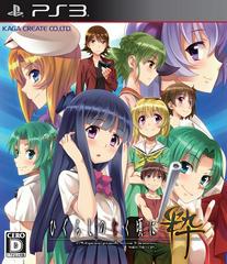 Higurashi no Naku Koro ni Sui - JP Playstation 3 | Anubis Games and Hobby