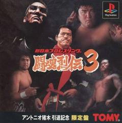 Shin Nippon Pro Wrestling Toukon Retsuden 3 - JP Playstation | Anubis Games and Hobby