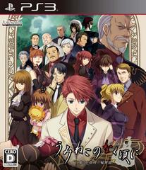 Umineko no Naku Koro ni: Majo to Suiri no Rondo - JP Playstation 3 | Anubis Games and Hobby