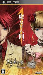 Umineko no Naku Koro ni Portable 1 - JP PSP | Anubis Games and Hobby