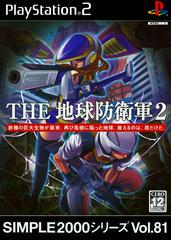 The Chikyu Boeigun 2 - JP Playstation 2 | Anubis Games and Hobby