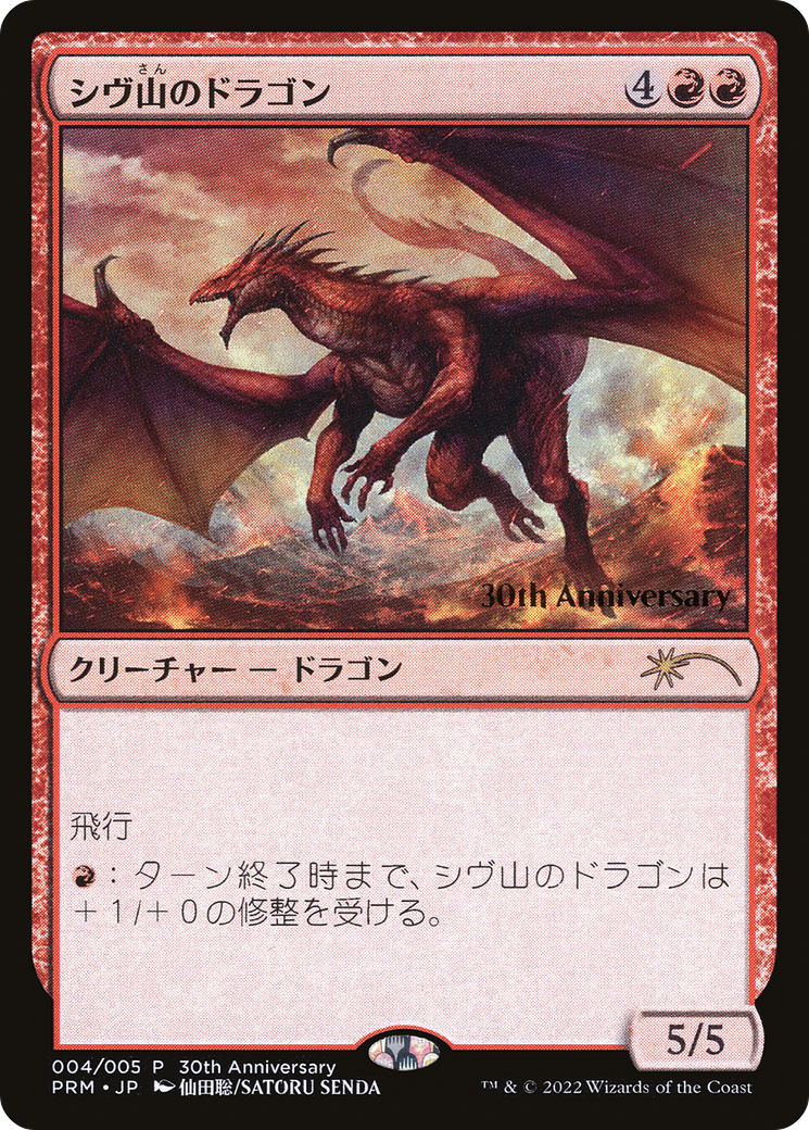 Shivan Dragon [30th Anniversary History Promos] | Anubis Games and Hobby