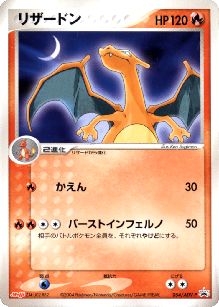 Charizard (054/ADV-P) (Japanese Meiji Chocolate Exclusive Promo) [Alternate Art Promos] | Anubis Games and Hobby