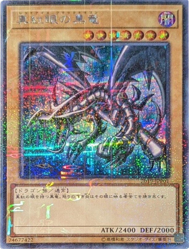 Red-Eyes B. Dragon [2019-JPP01] Parallel Rare | Anubis Games and Hobby