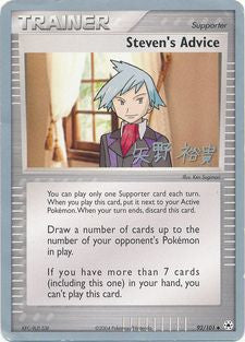 Steven's Advice (92/101) (Dark Tyranitar Deck - Takashi Yoneda) [World Championships 2005] | Anubis Games and Hobby