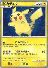 Pikachu (PW5) (Japanese) [Pikachu World Collection Promos] | Anubis Games and Hobby