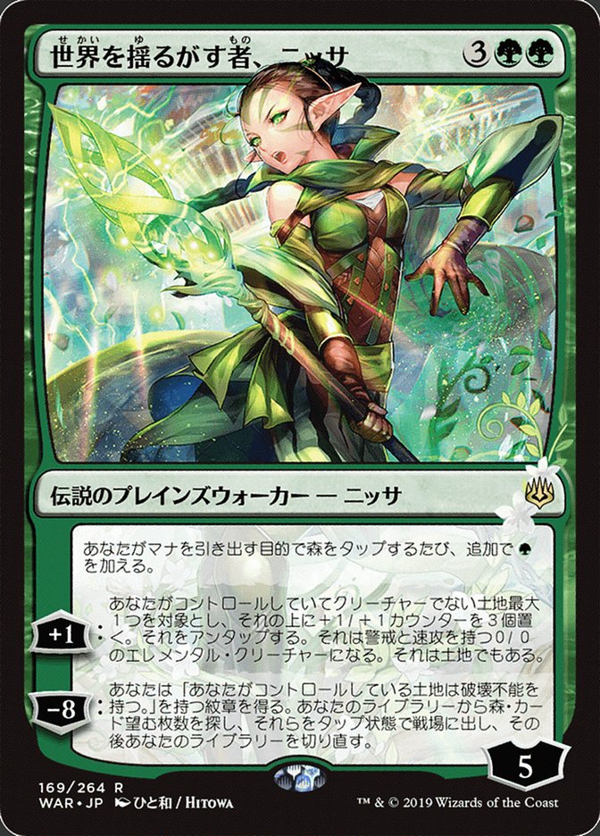 Nissa, Who Shakes the World (Japanese Alternate Art) [War of the Spark] | Anubis Games and Hobby