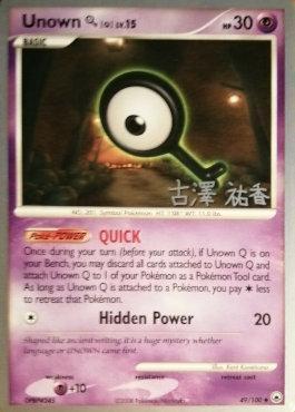 Unown Q LV.15 (49/100) (Power Cottonweed - Yuka Furusawa) [World Championships 2010] | Anubis Games and Hobby