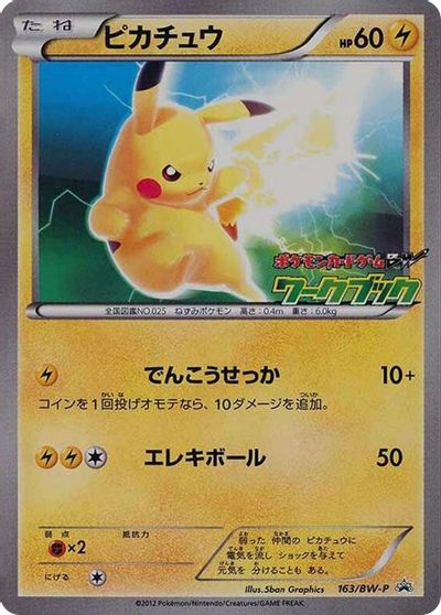 Pikachu (163/BW-P) (JP PKM BW National Illustrated Encyclopedia Promo) [Black & White: Black Star Promos] | Anubis Games and Hobby