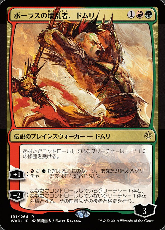 Domri, Anarch of Bolas (Japanese Alternate Art) [War of the Spark] | Anubis Games and Hobby