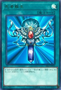 Monster Reborn [2017-JJP03] Ultra Rare | Anubis Games and Hobby