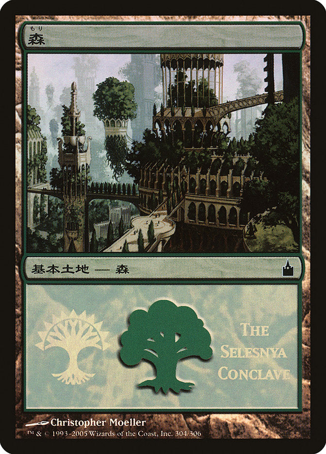 Forest - Selesnya Conclave [Magic Premiere Shop 2005] | Anubis Games and Hobby