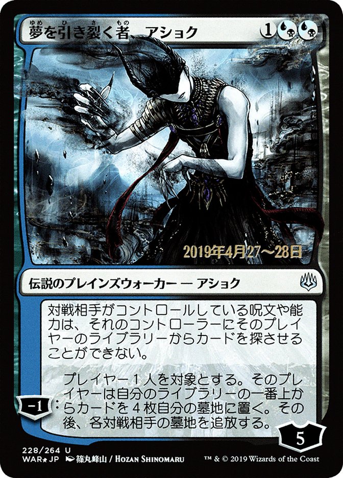 Ashiok, Dream Render (Japanese Alternate Art) [War of the Spark Promos] | Anubis Games and Hobby